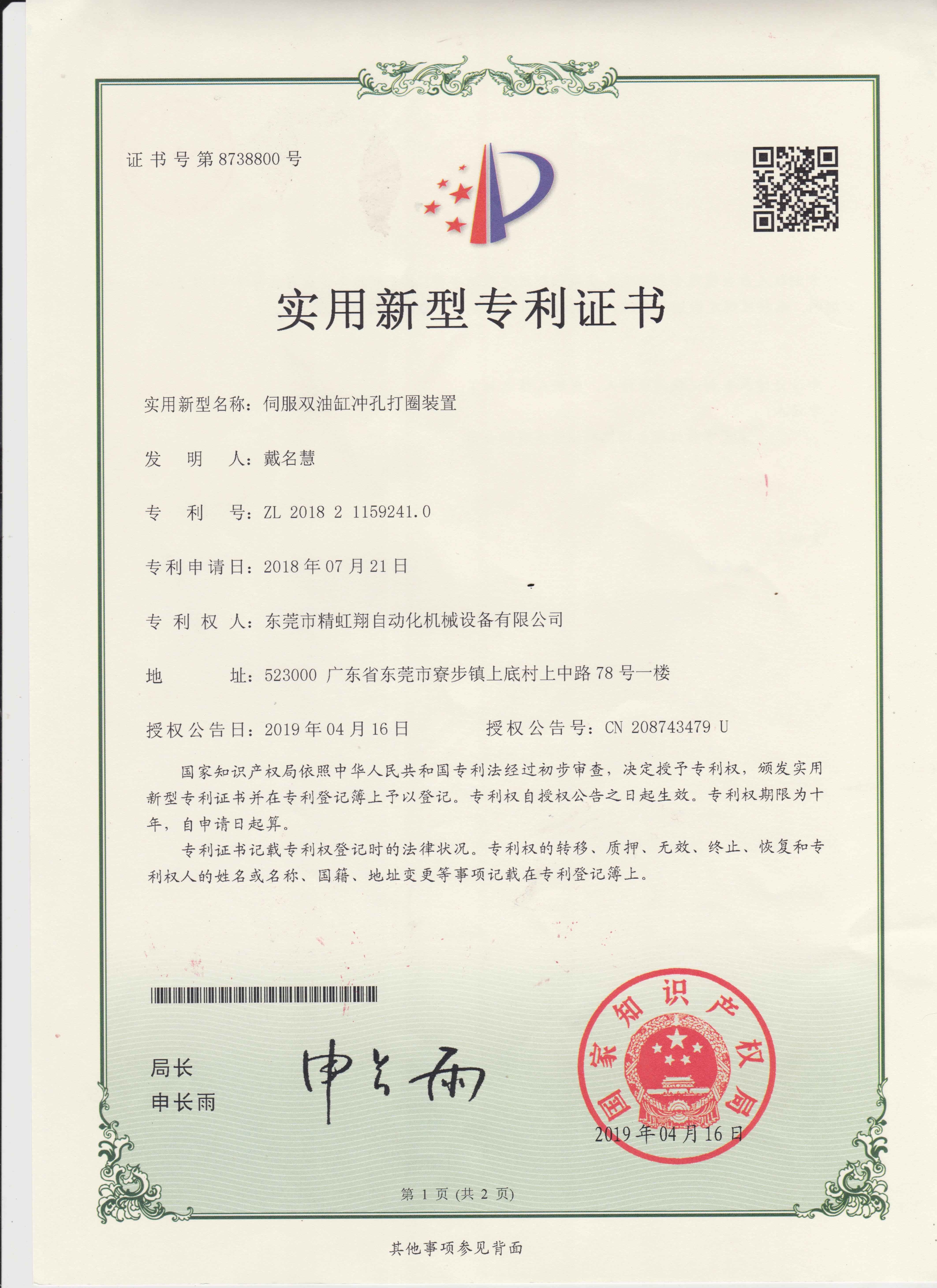 中国 Dongguan Jinghongxiang Automation Equipment Co., Ltd. 認証