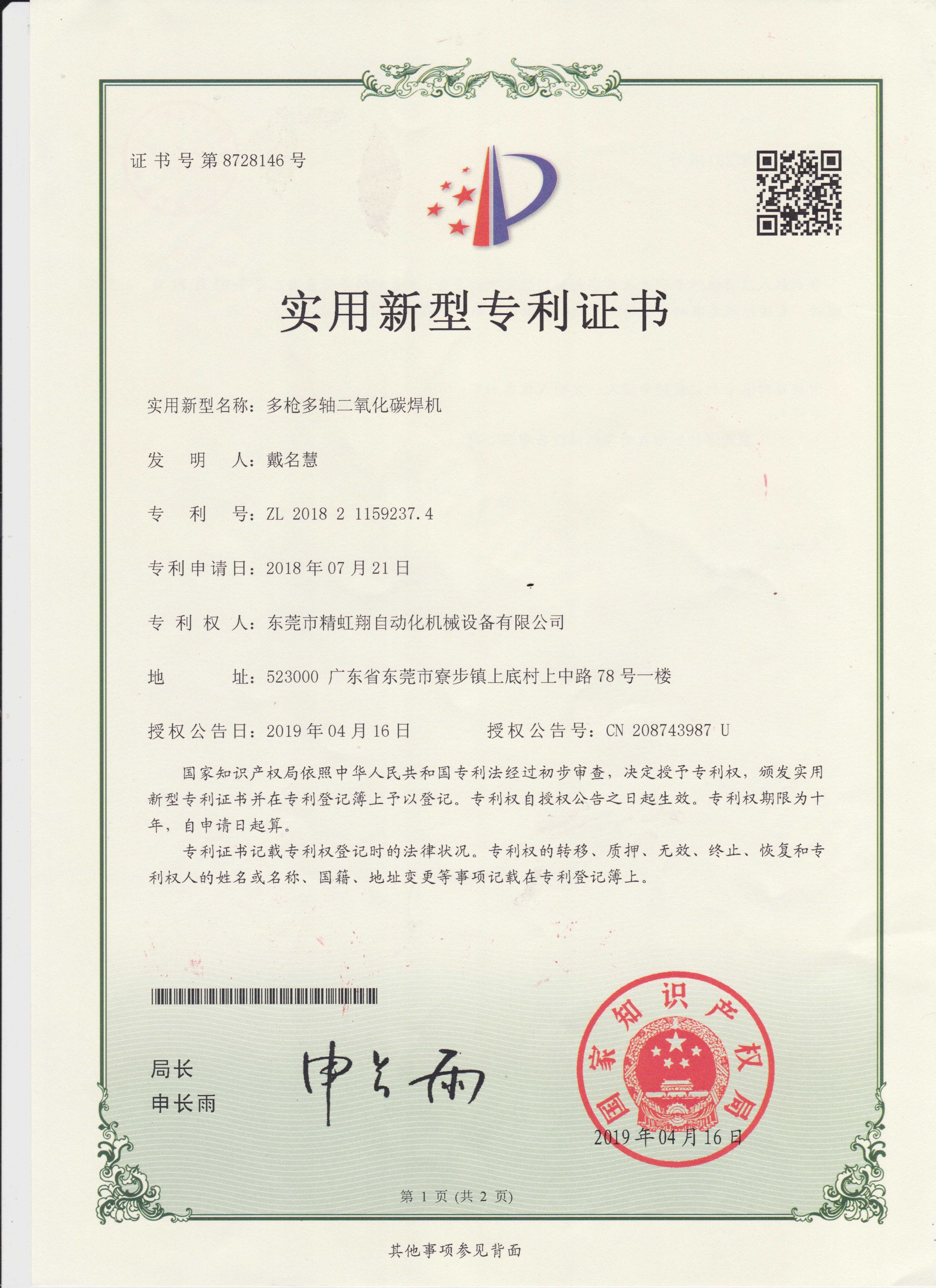 中国 Dongguan Jinghongxiang Automation Equipment Co., Ltd. 認証