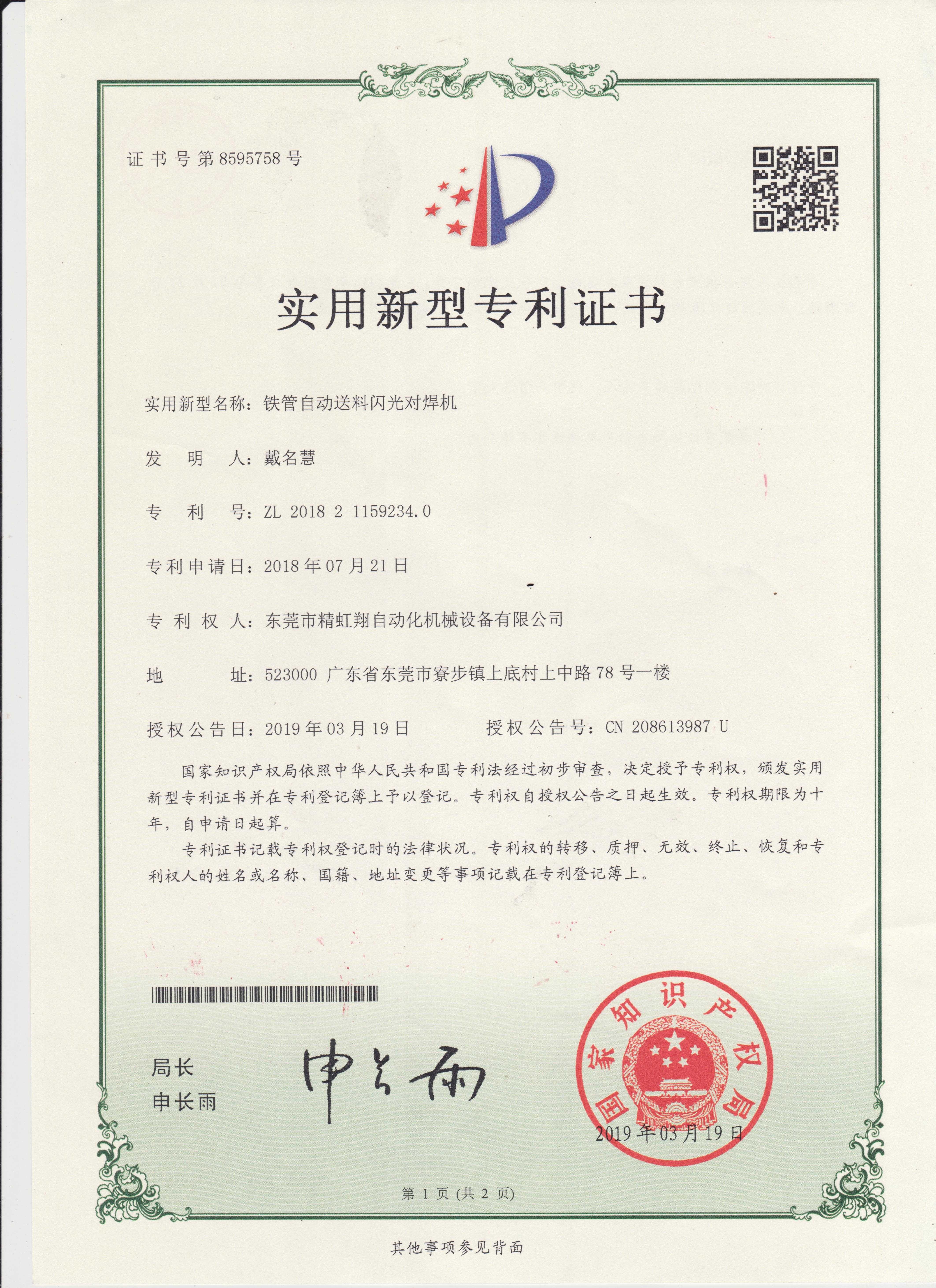 中国 Dongguan Jinghongxiang Automation Equipment Co., Ltd. 認証